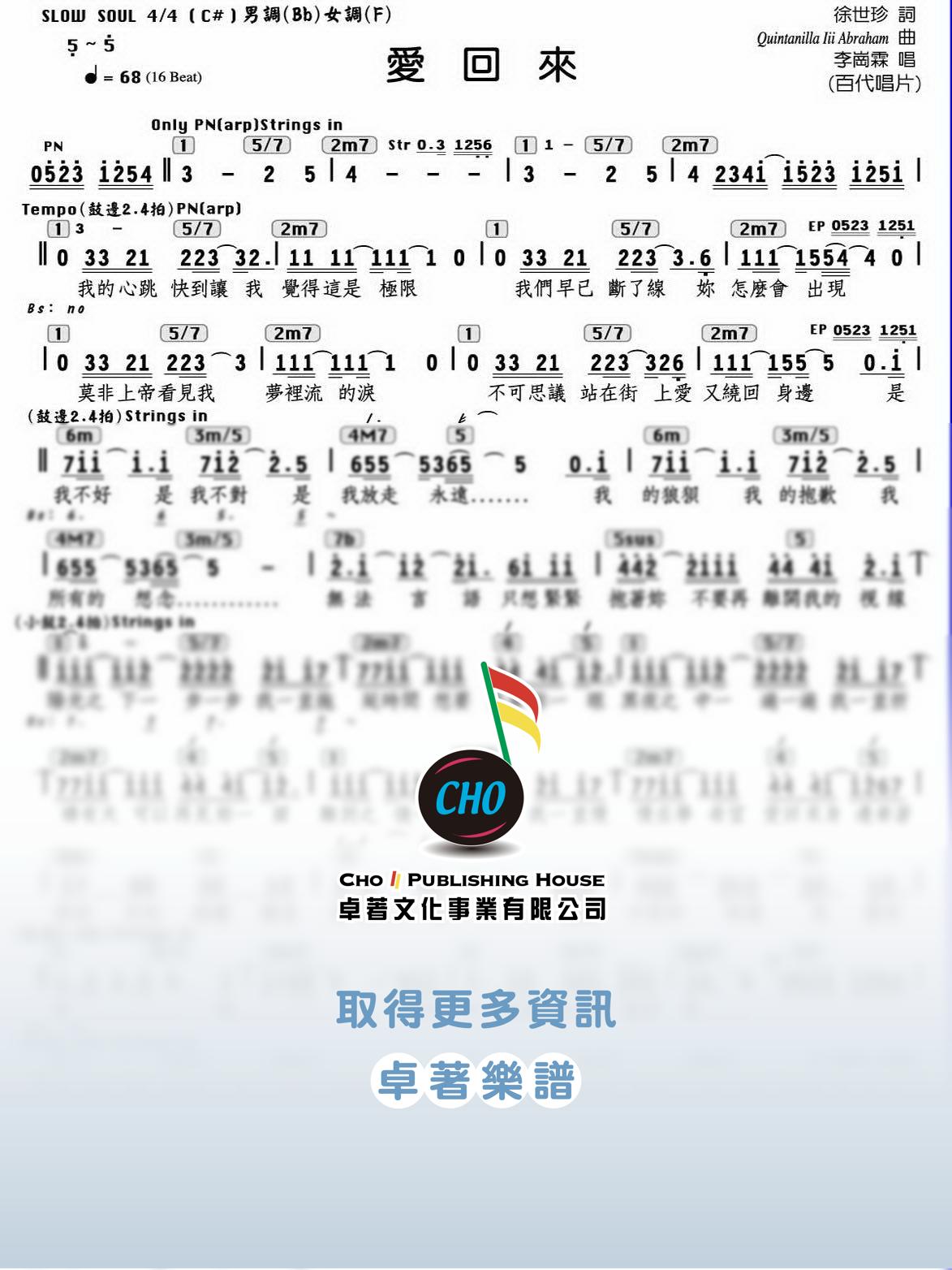愛回來
